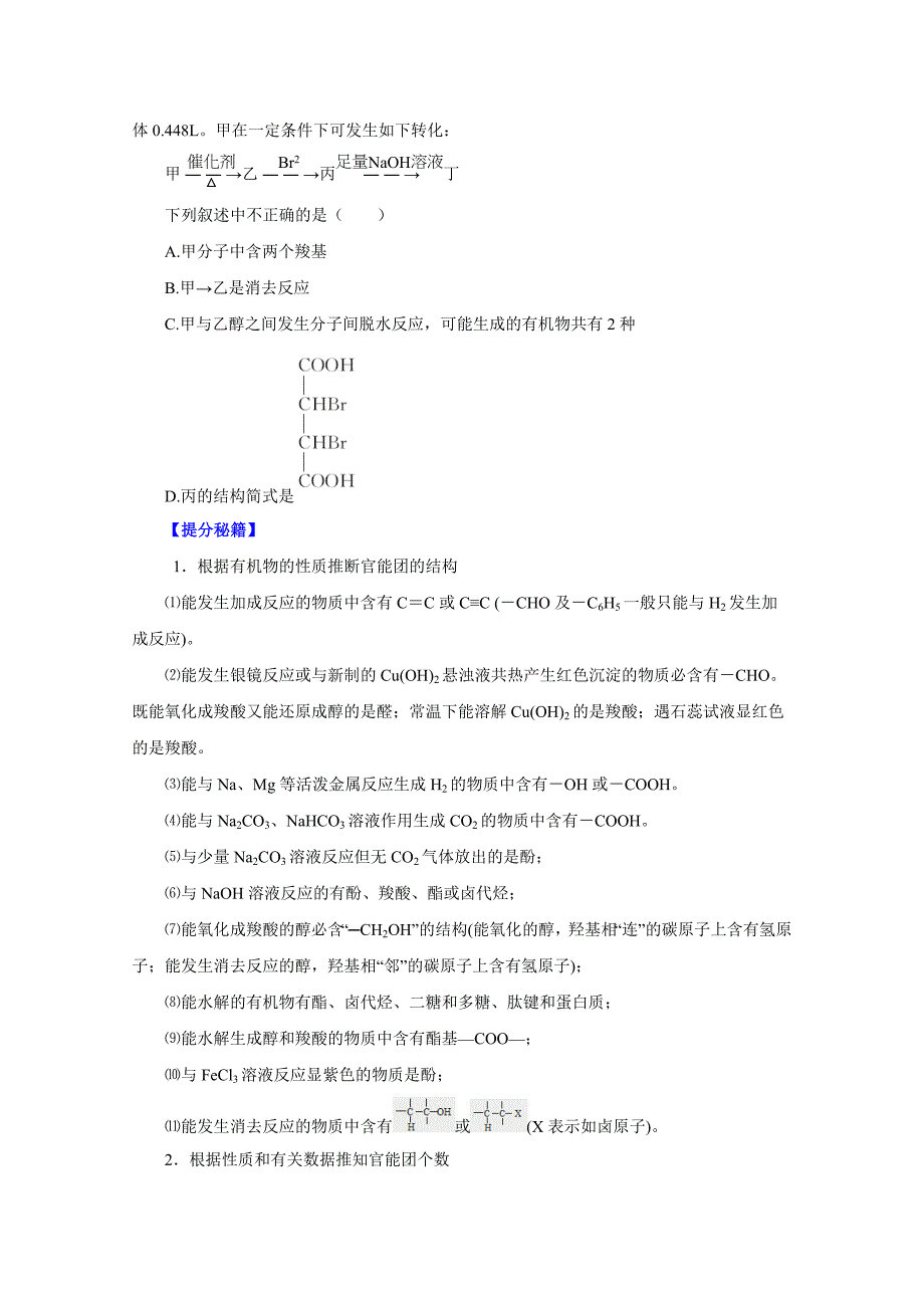 【最新】高考化学热点题型提分秘籍【专题22】新型有机化合物官能团性质原卷版_第3页