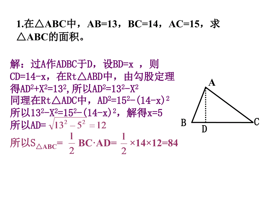 14.2第一课时勾股定理应用1_第2页