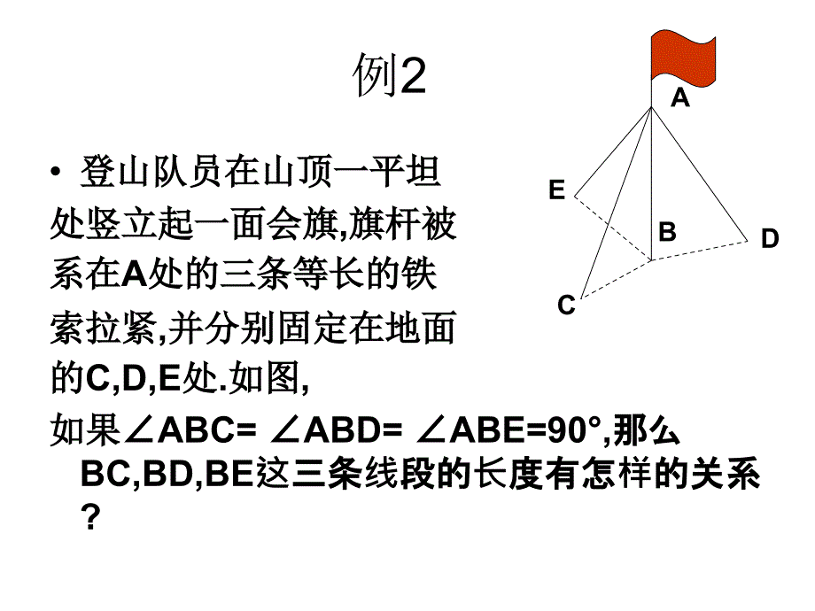 14.2第一课时勾股定理应用1_第4页