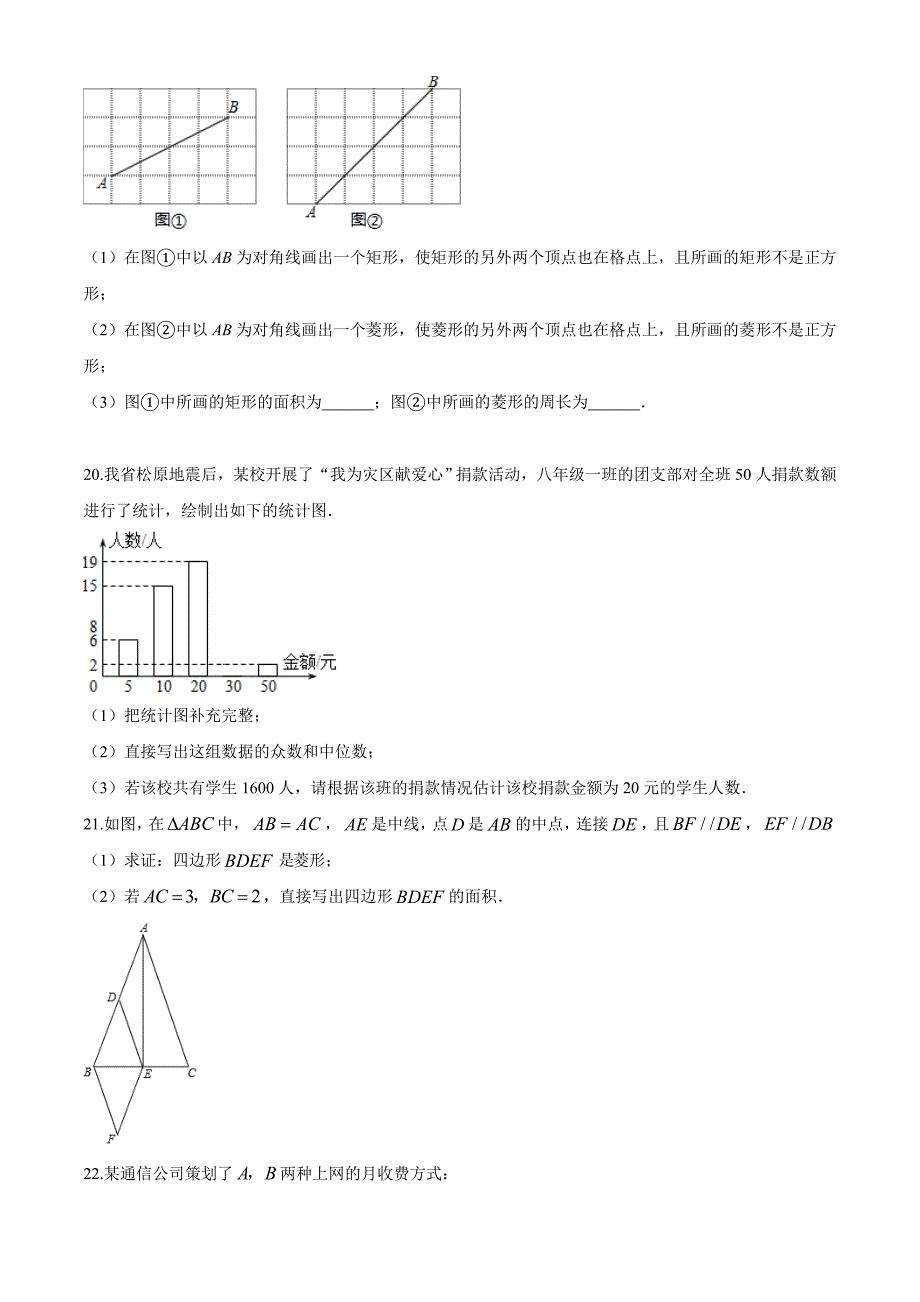 [人教版]八年级下册数学期末测试卷含答案解析_第4页