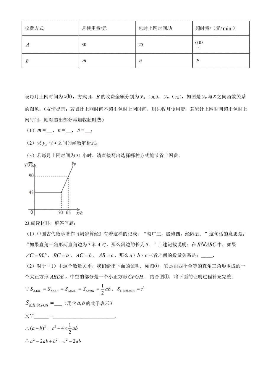 [人教版]八年级下册数学期末测试卷含答案解析_第5页