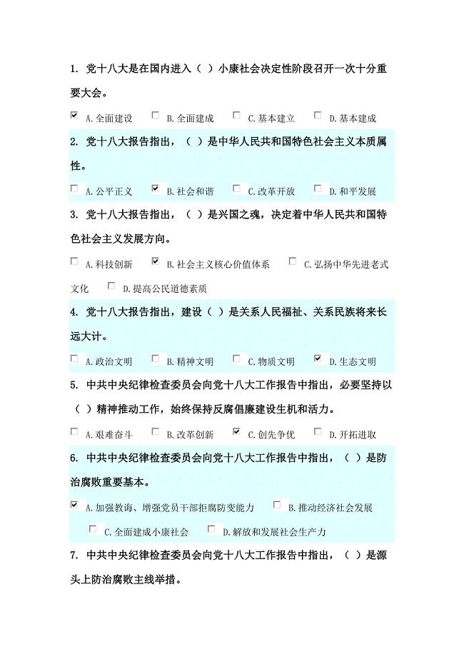 2021年学校党风廉政知识竞赛答案完整版.docx