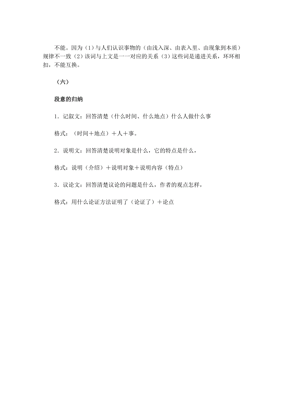 中考语文阅读理解答题万能答案_第4页