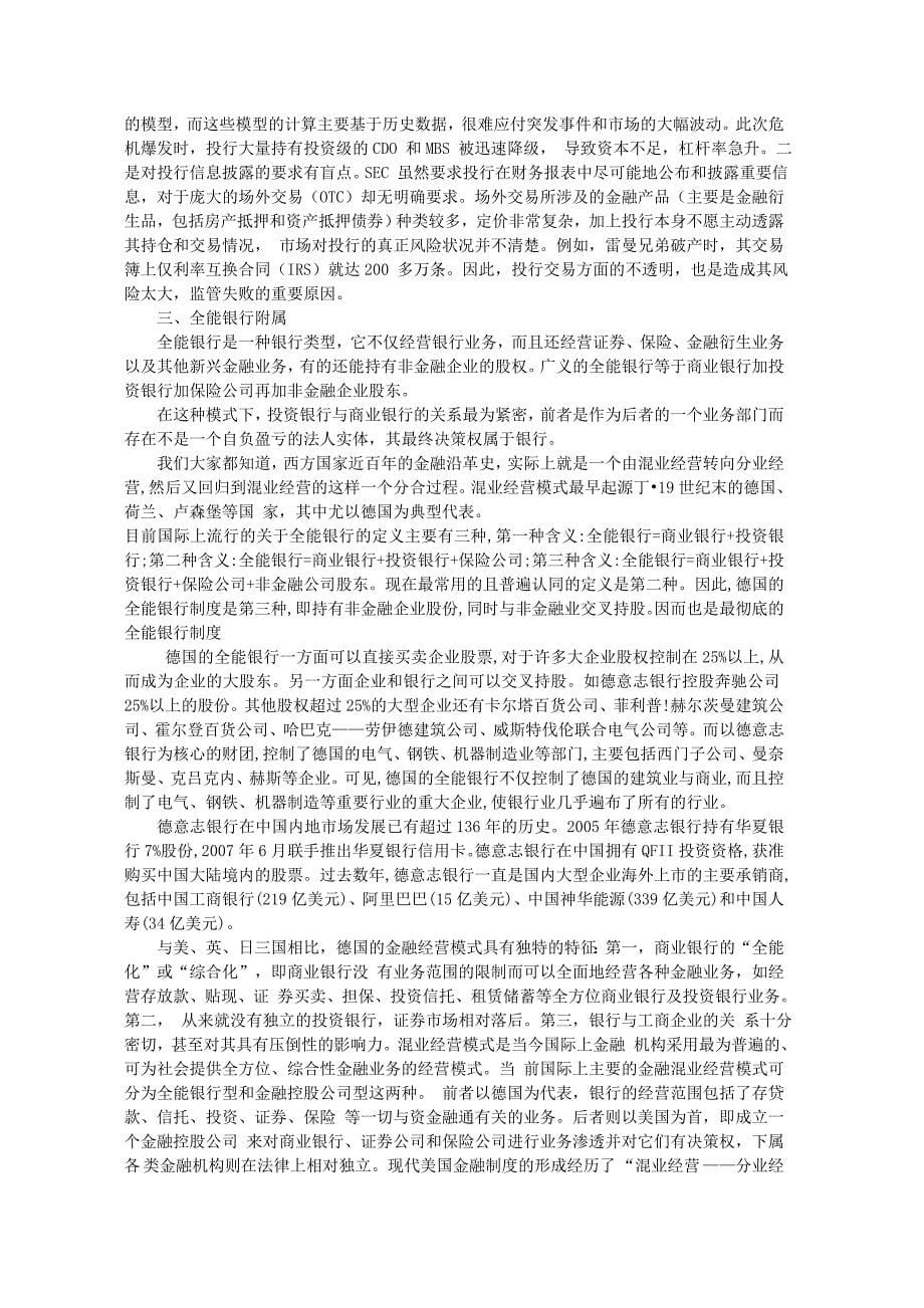 西南财经大学毕业论文封面.doc_第5页