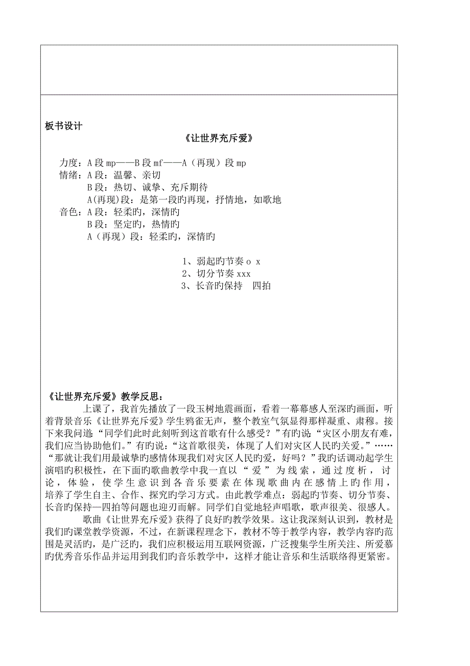 中小学教学中的互联网搜索优秀教学案例让世界充满爱_第4页