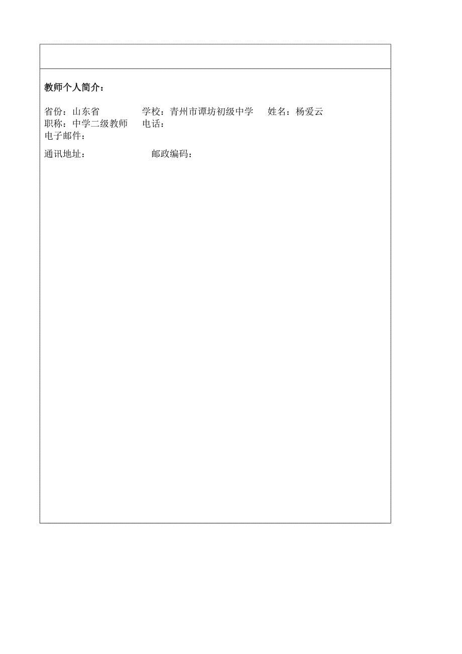 中小学教学中的互联网搜索优秀教学案例让世界充满爱_第5页