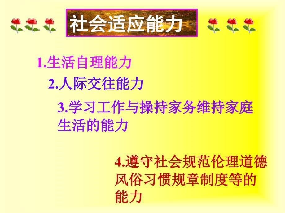 医学心理学心理障碍课件_第5页