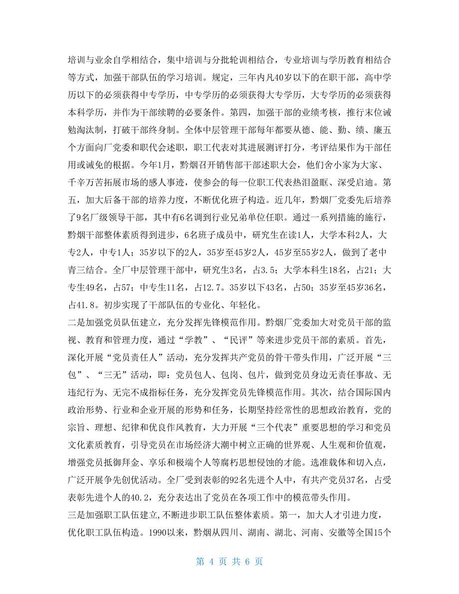 党建工作引领黔烟一路高歌_第4页