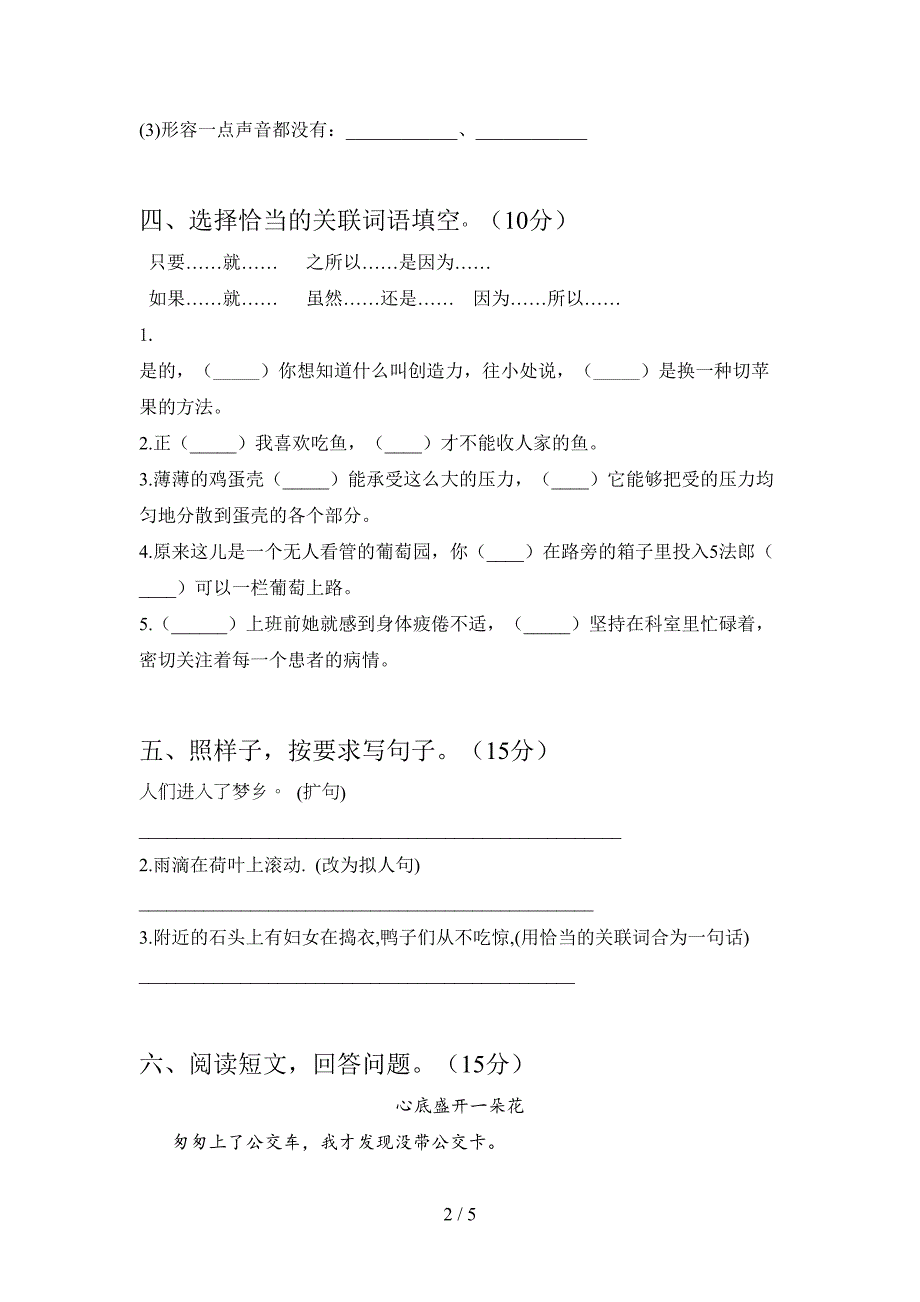 2020年四年级语文下册期中试卷及答案.doc_第2页