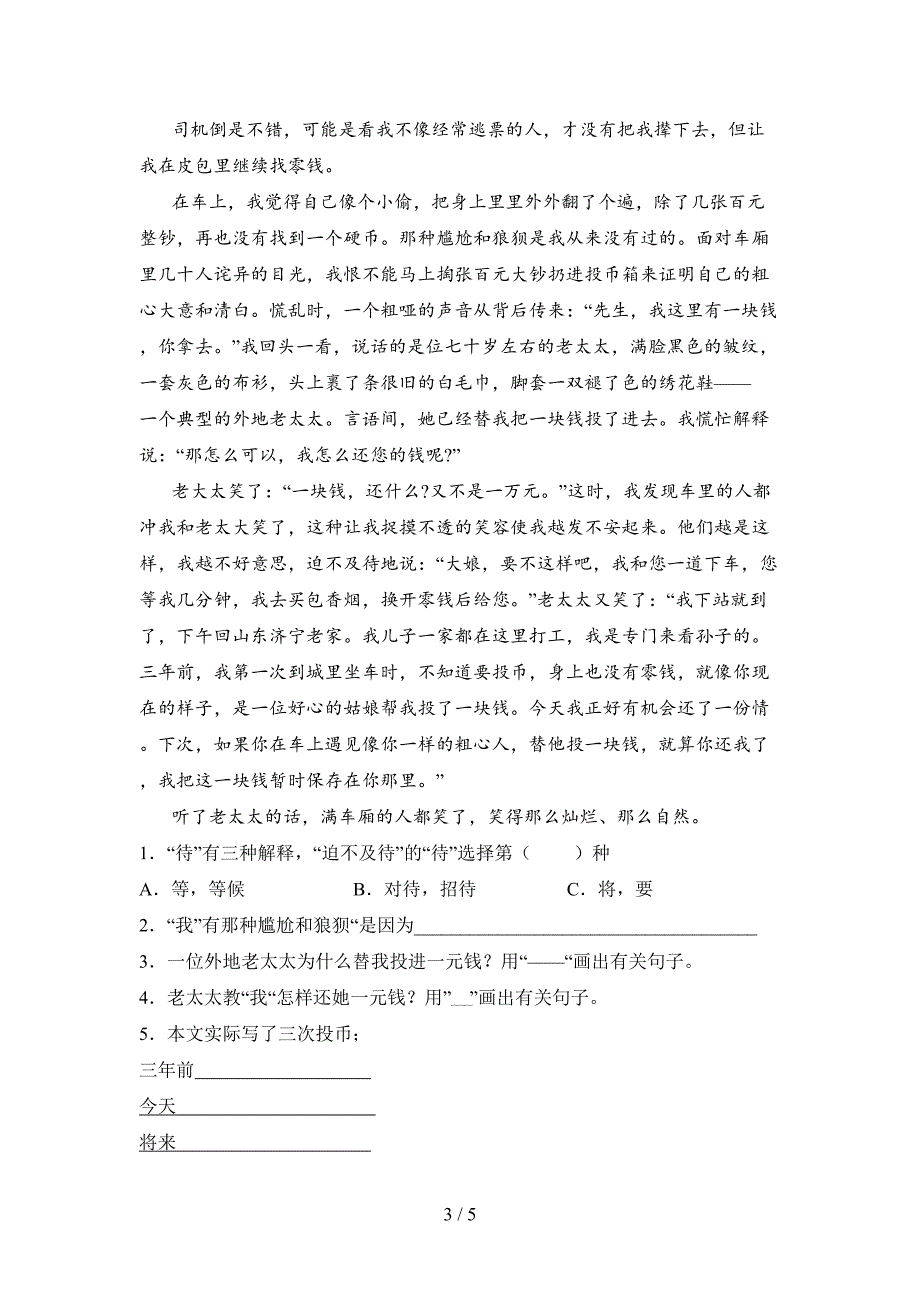 2020年四年级语文下册期中试卷及答案.doc_第3页