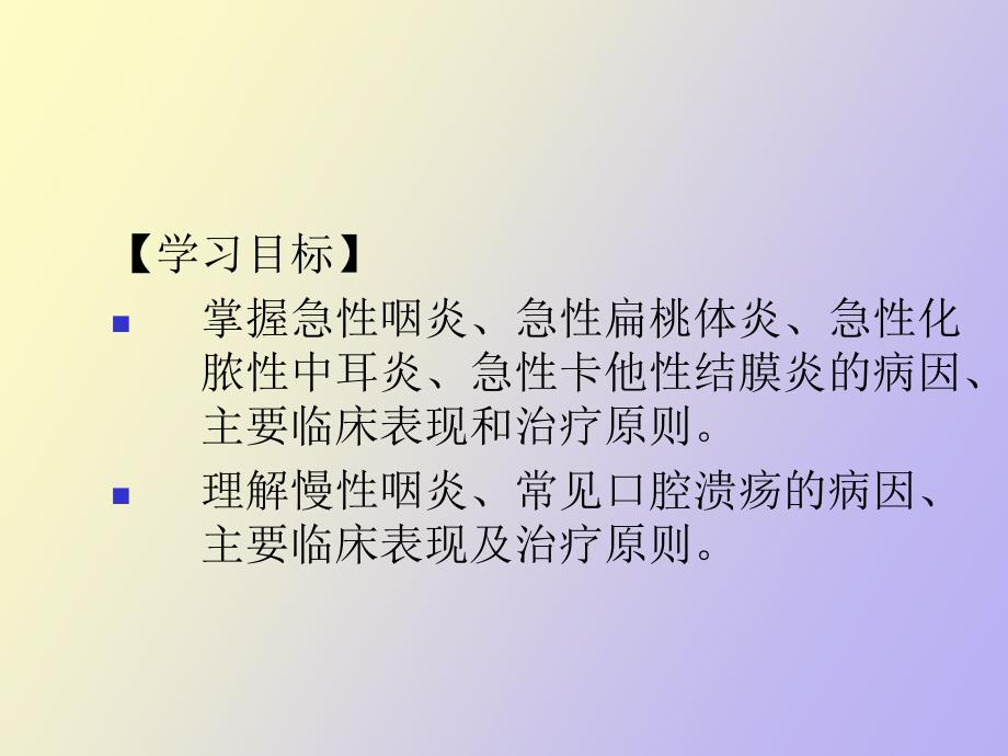 耳鼻喉科常见疾病_第2页