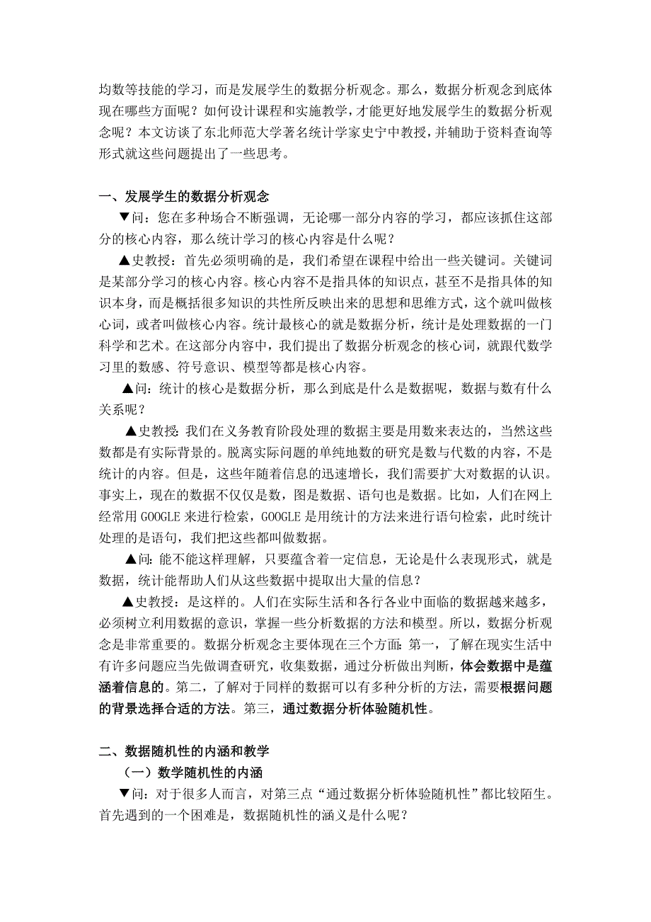 “数据分析观念”的内涵及教学建议.doc_第2页