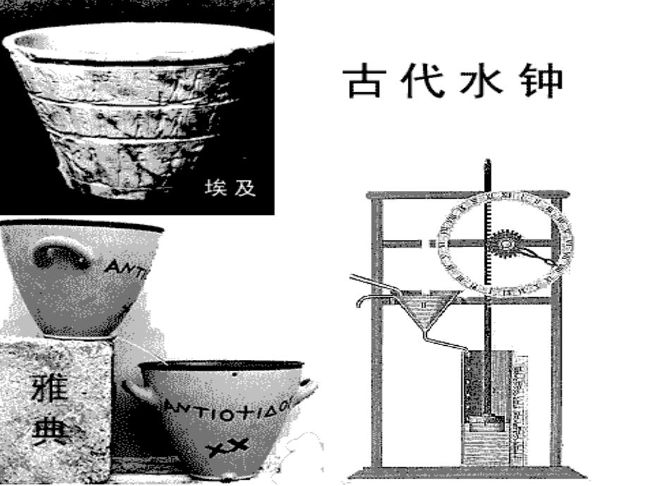 五年级科学上册23小水钟课件2大象版_第2页