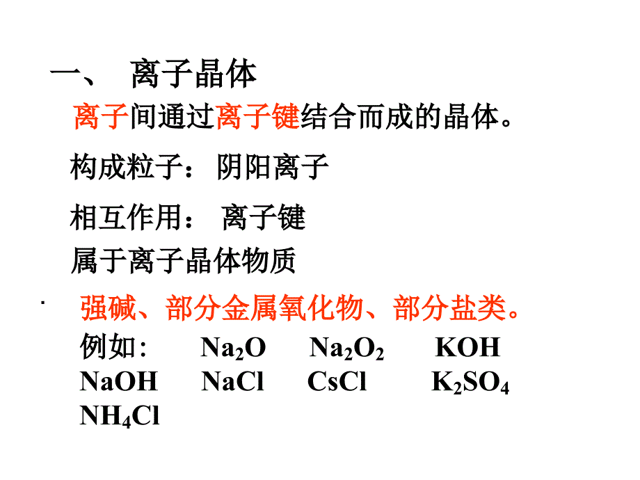 《化学竟赛晶体结构》PPT课件_第3页