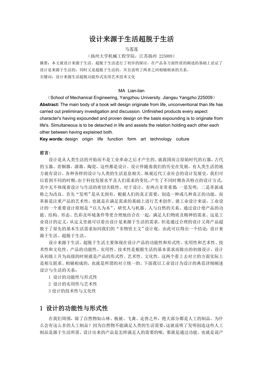 设计来源于生活超脱于生活_第1页