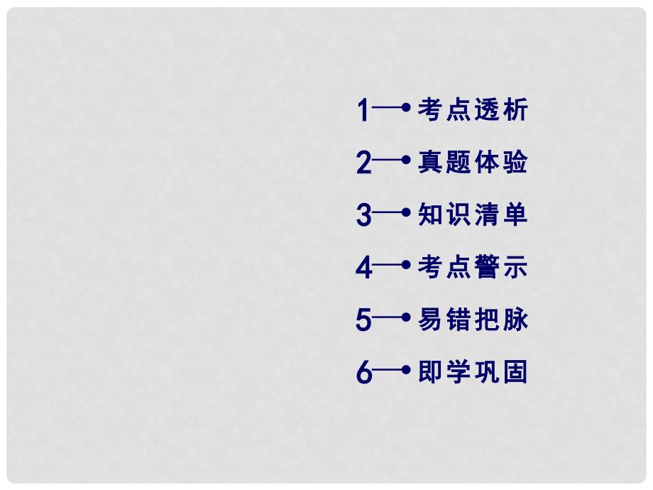 高考英语一轮复习 第2部分 专题9 并列句与状语从句课件_第3页