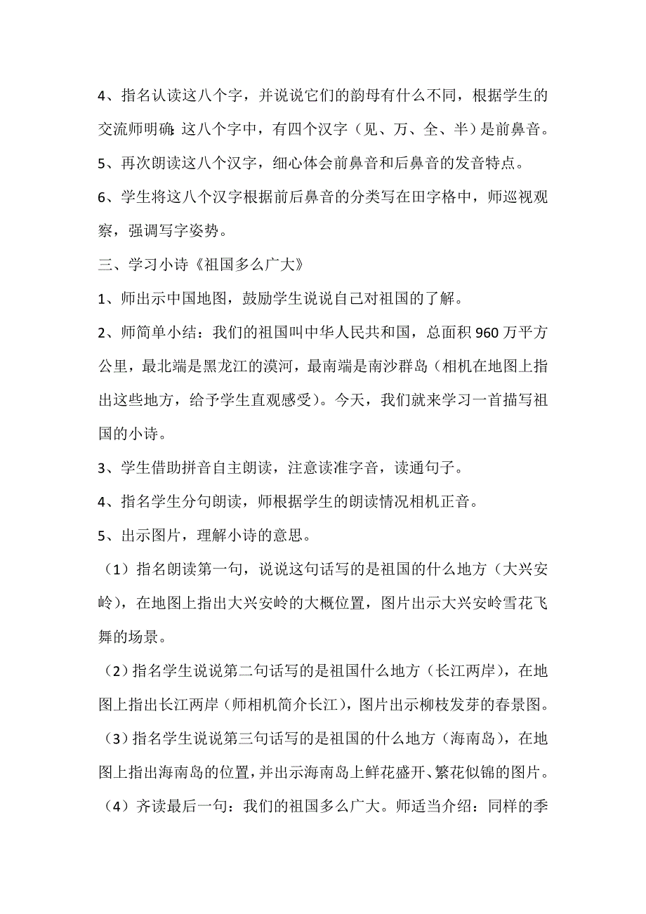 《语文园地一 字词句运用》教学设计[10].doc_第3页