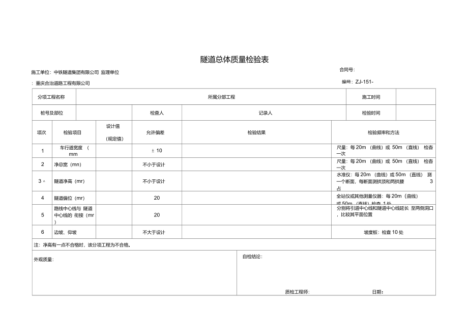 隧道资料用表(全)._第1页