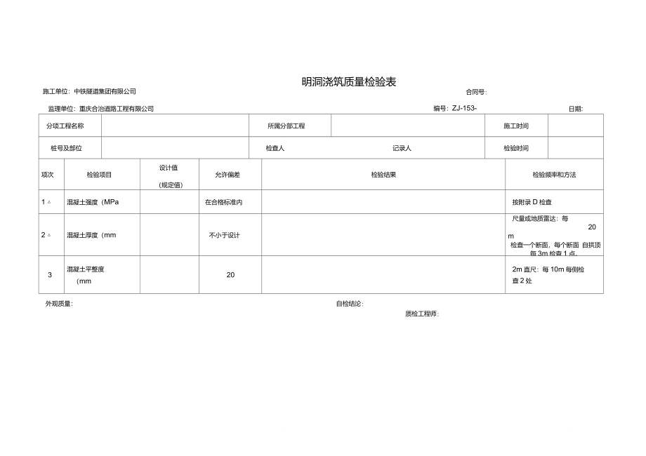 隧道资料用表(全)._第3页