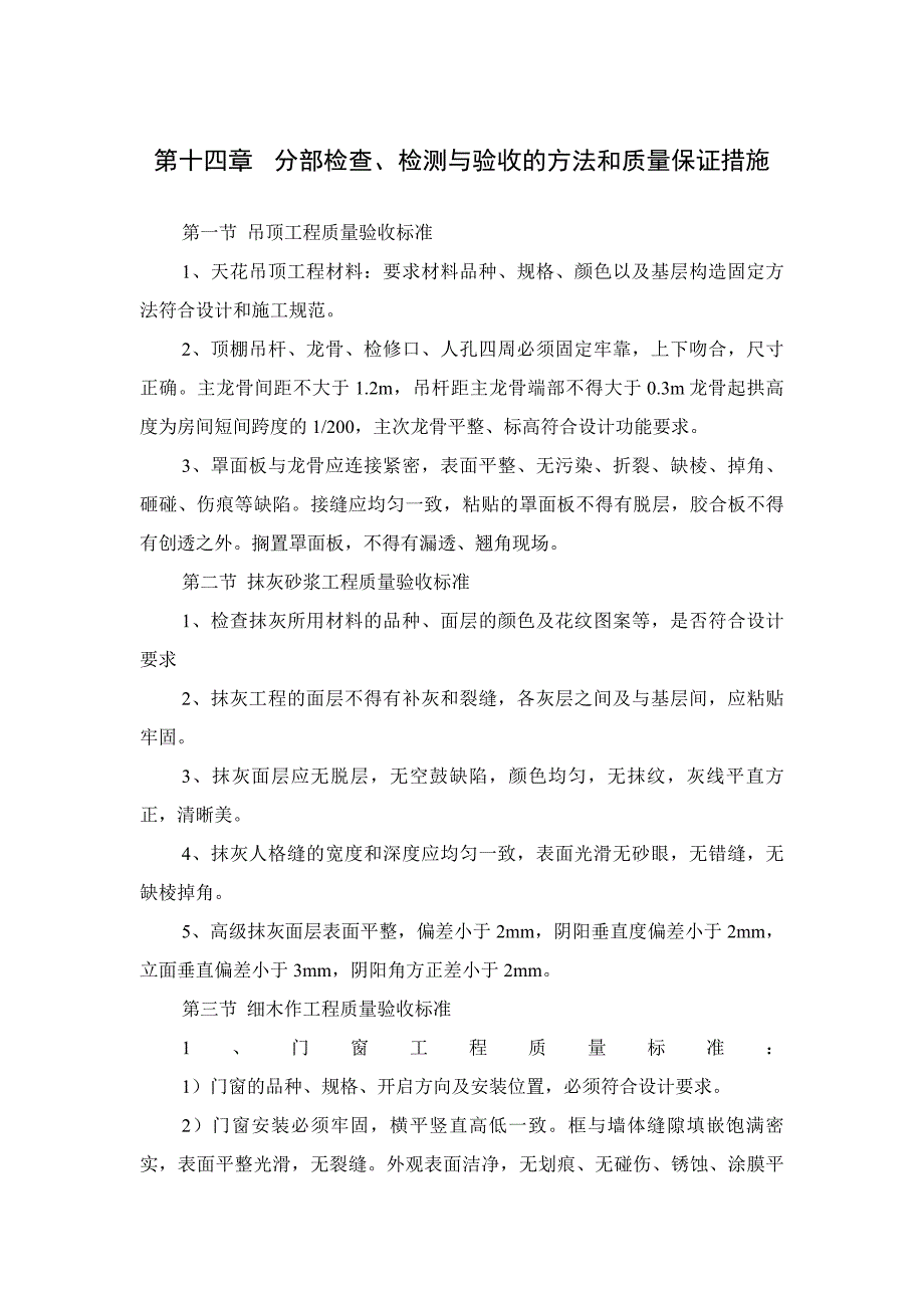 工程验收控制及措施_第1页