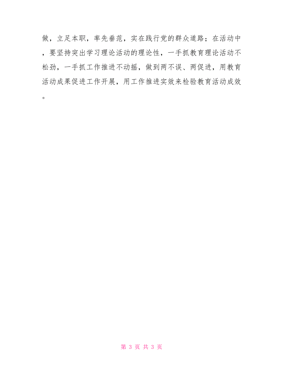 群众路线教育实践活动梳理查摆问题会主持词三个方面查摆问题_第3页