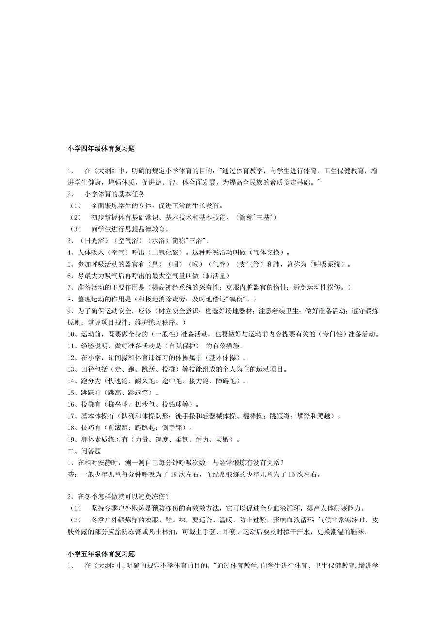 三年级体育与健康常识.doc_第4页