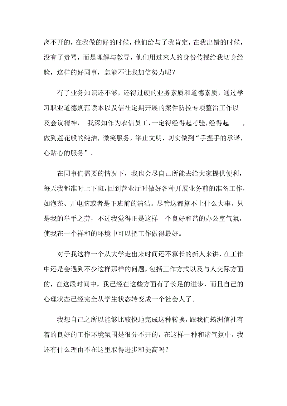 银行员工自我鉴定模板集合六篇_第2页