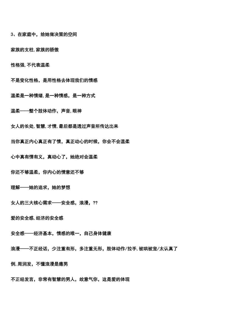 刘一秒解密情感《如何让他再多爱你一点》刘一秒情感解密刘一秒情感语录刘一秒智慧刘一秒全集刘一秒课程_第4页