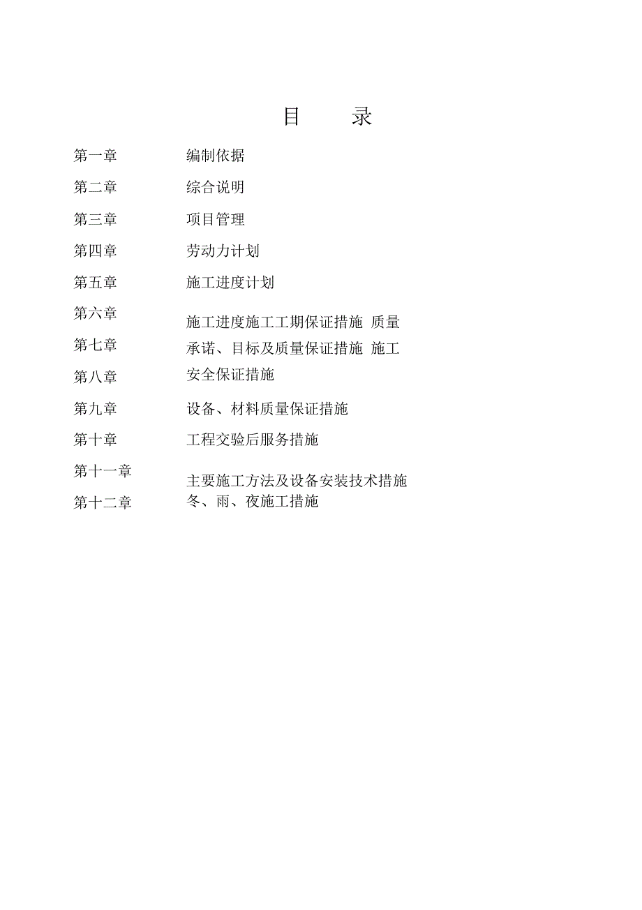 绿化给水-施工组织设计_第2页