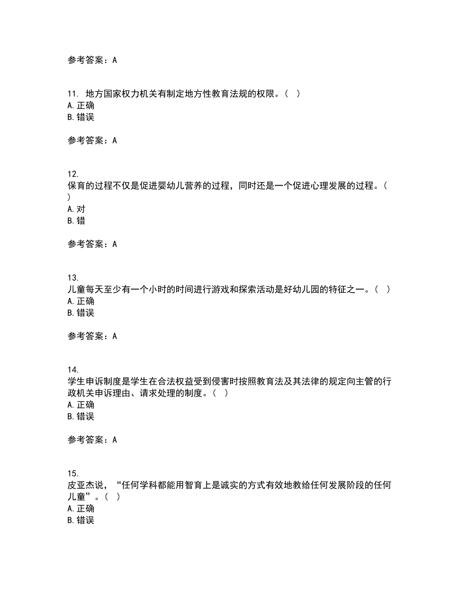 华中师范大学21秋《学前教育管理》学在线作业一答案参考83_第3页