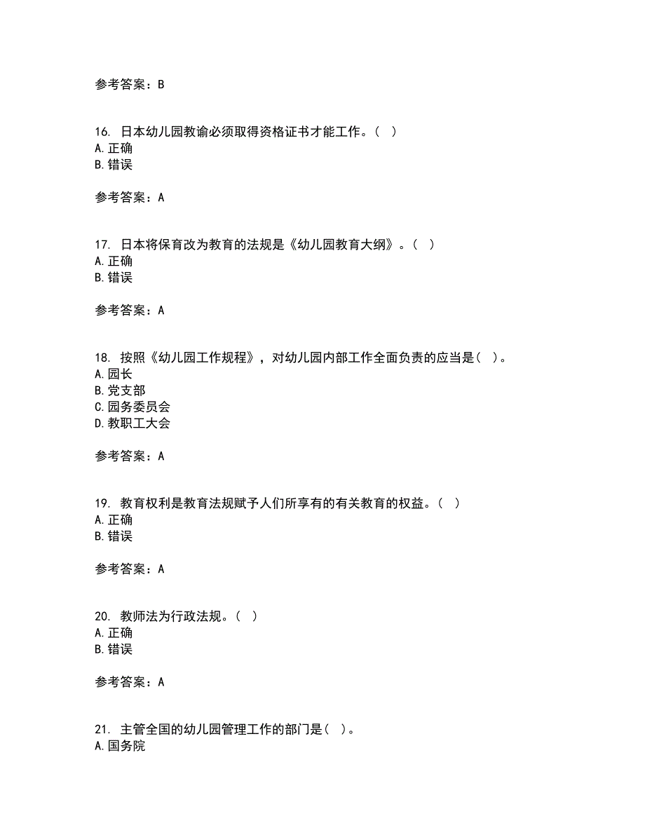 华中师范大学21秋《学前教育管理》学在线作业一答案参考83_第4页