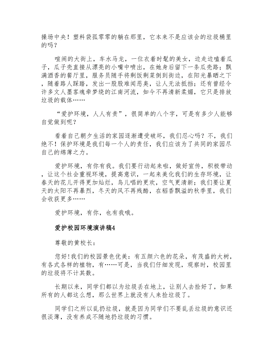 2022年爱护校园环境演讲稿15篇_第3页