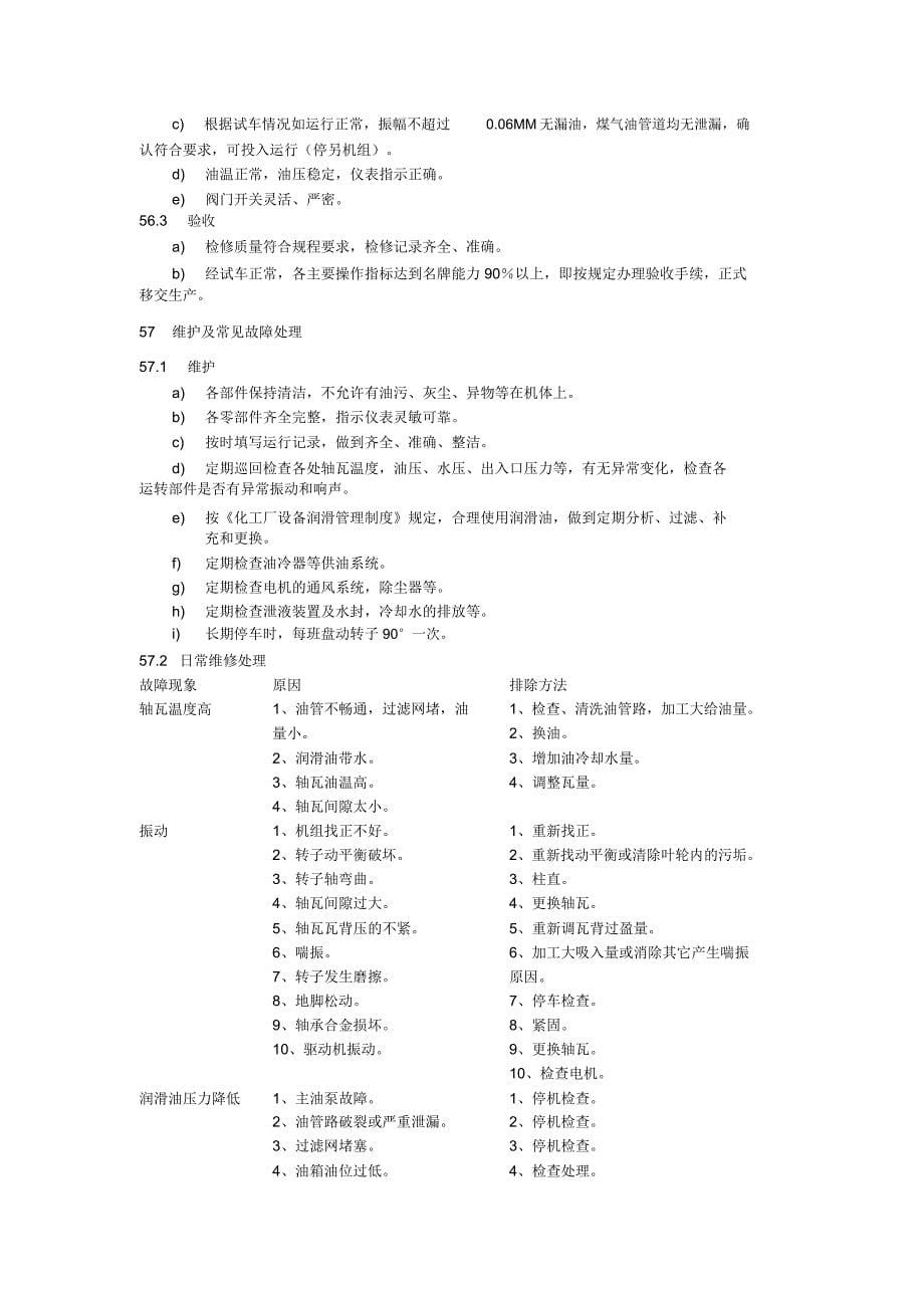 离心式煤气鼓风机维护检修规程_第5页