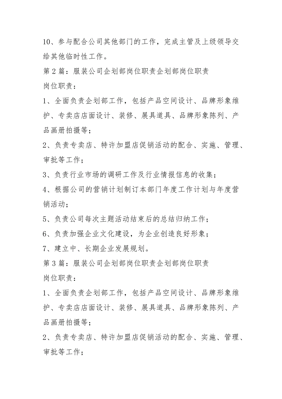 保险公司企划部岗位职责（共4篇）_第2页