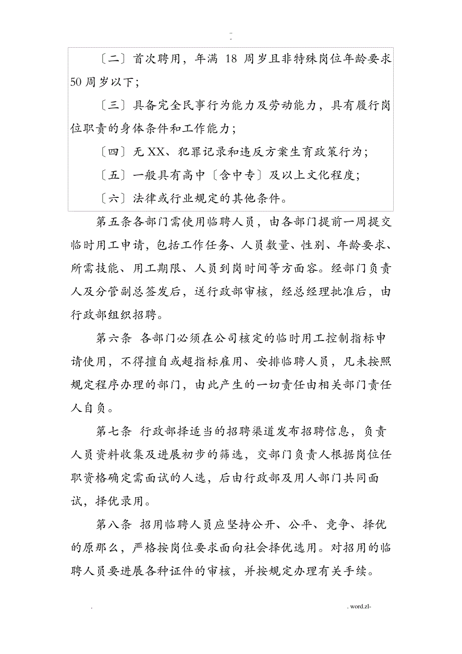 临聘人员管理办法_第2页