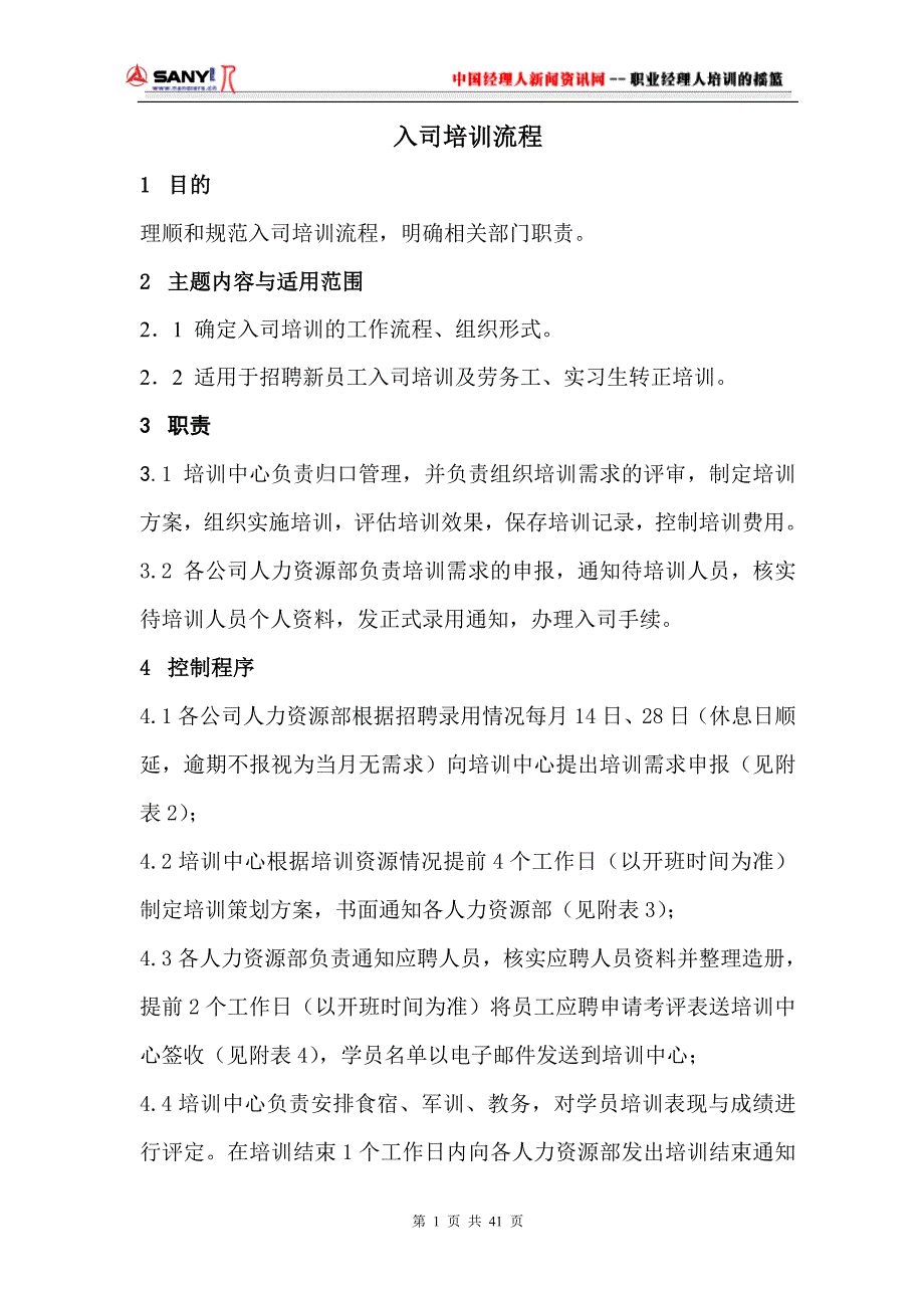 某公司行政人力系统项目建议书_第1页