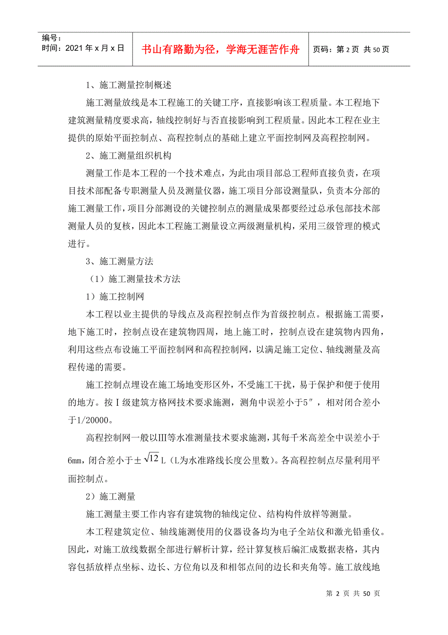 财政所维修改造工程施工组织设计概述_第2页