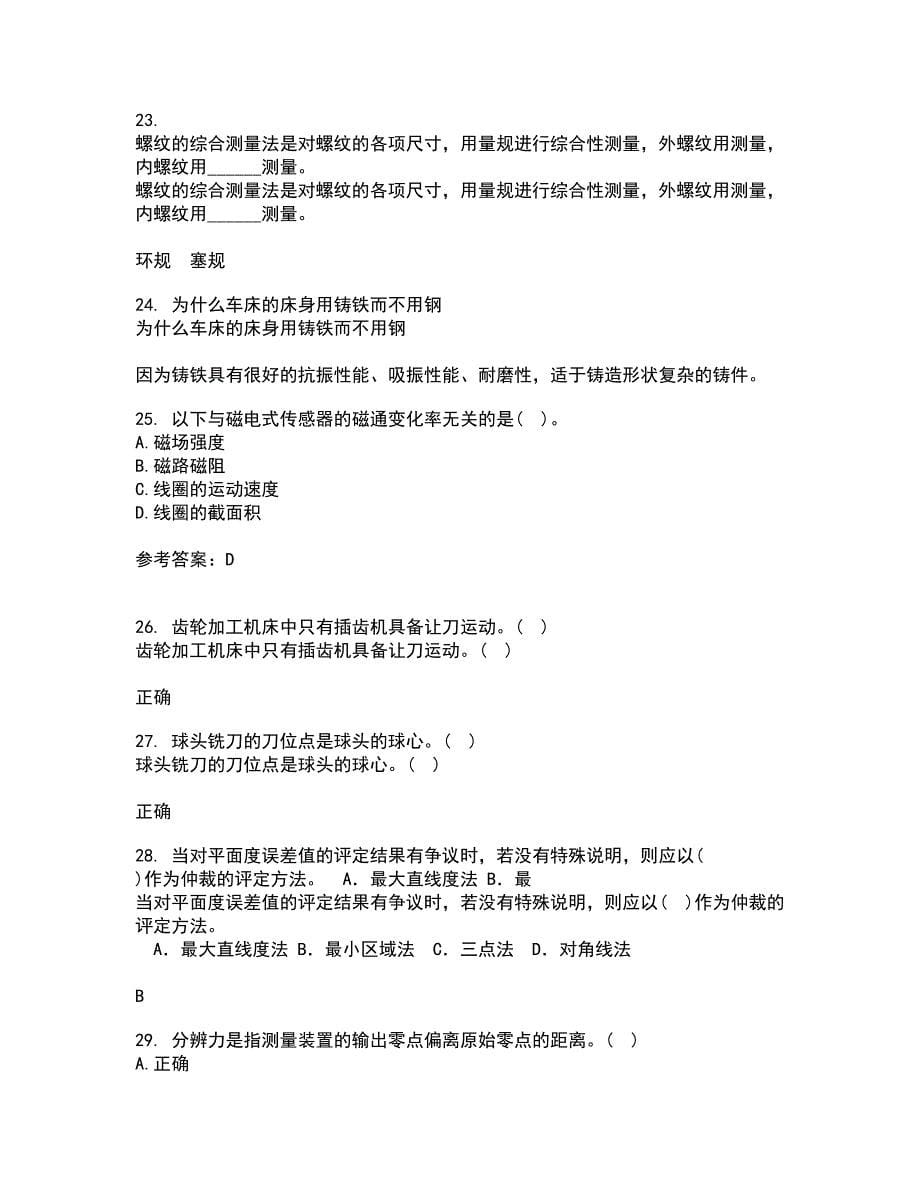 大连理工大学21秋《机械工程测试技术》平时作业一参考答案14_第5页