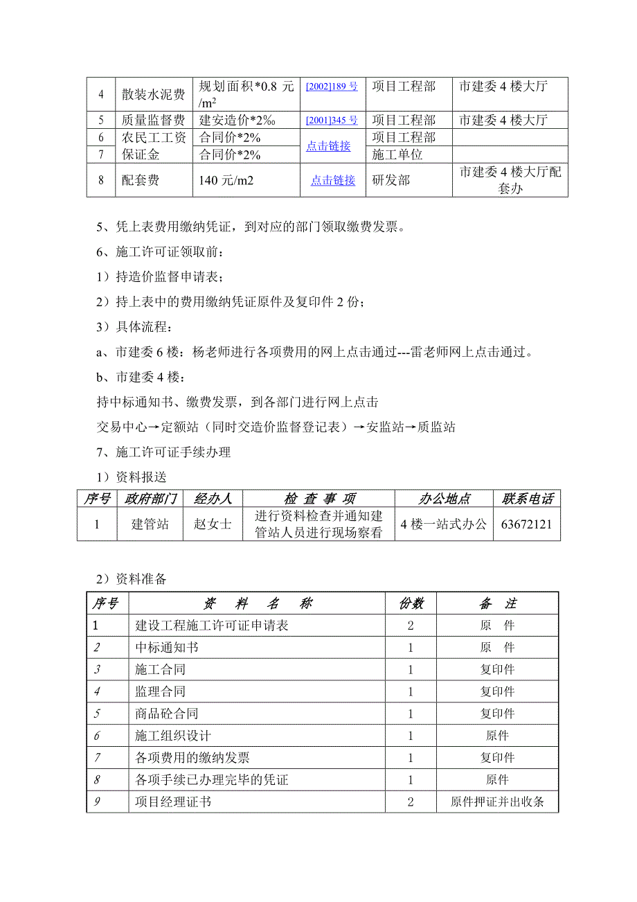 重庆市办理施工许可证流程(市建委） .doc_第4页