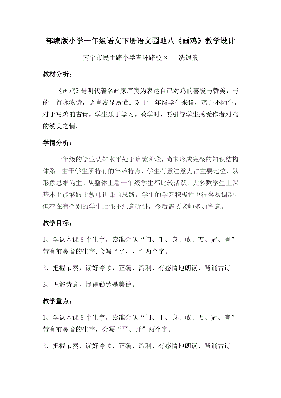 部编版小学一年级语文下册语文园地八《画鸡[1].docx_第1页