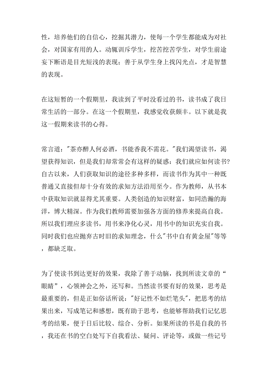 教师读书心得体会模板集合十篇.doc_第4页