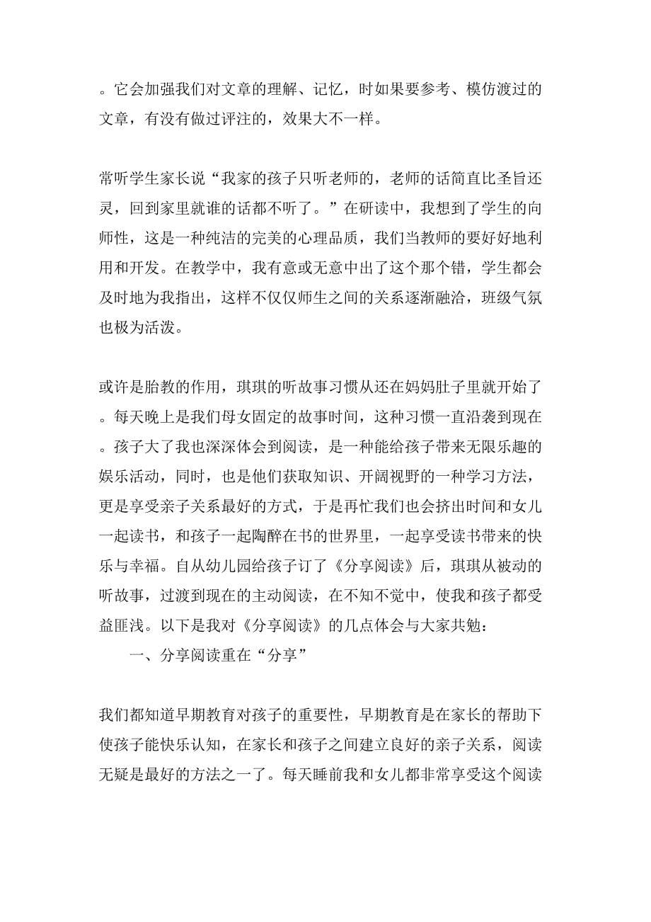 教师读书心得体会模板集合十篇.doc_第5页