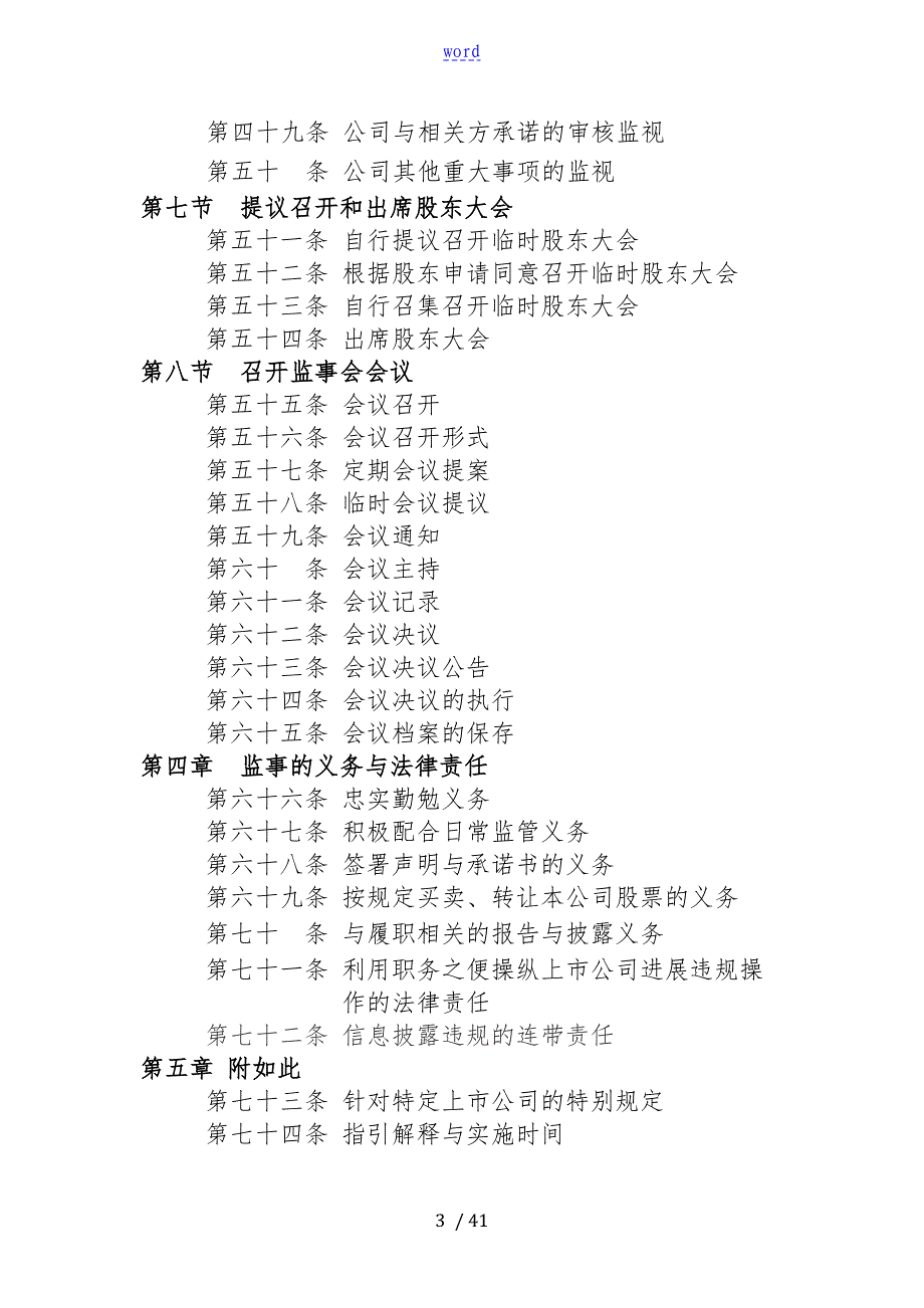 上市公司管理系统监事会工作指引_第3页