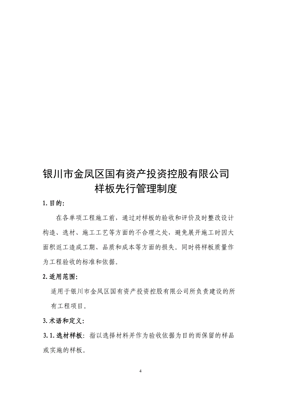 样板先行制度(DOC)(DOC 11页)_第4页