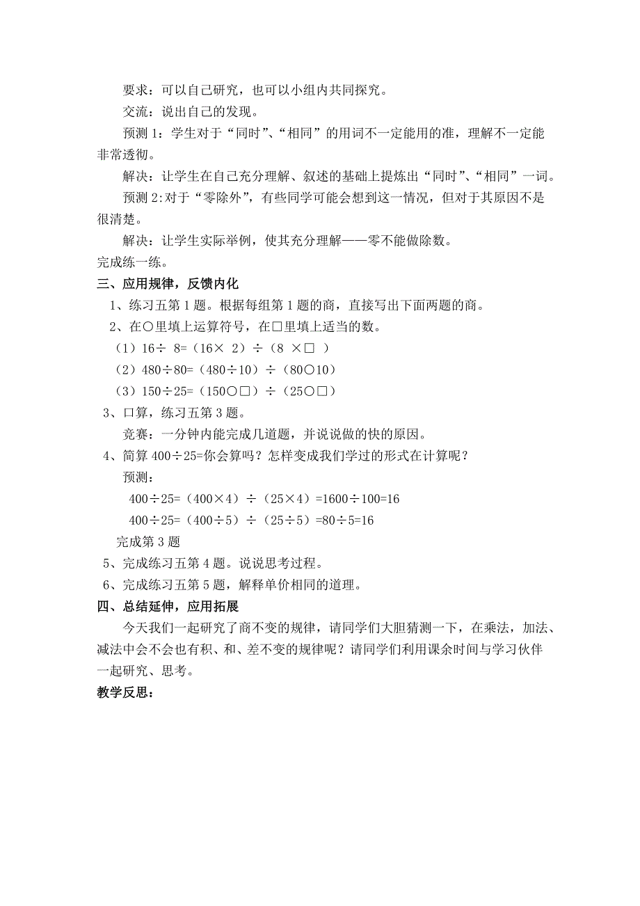 【苏教版】小学数学四年级上册：第二单元两、三位数除以两位数第12课时 商不变的规律_第2页