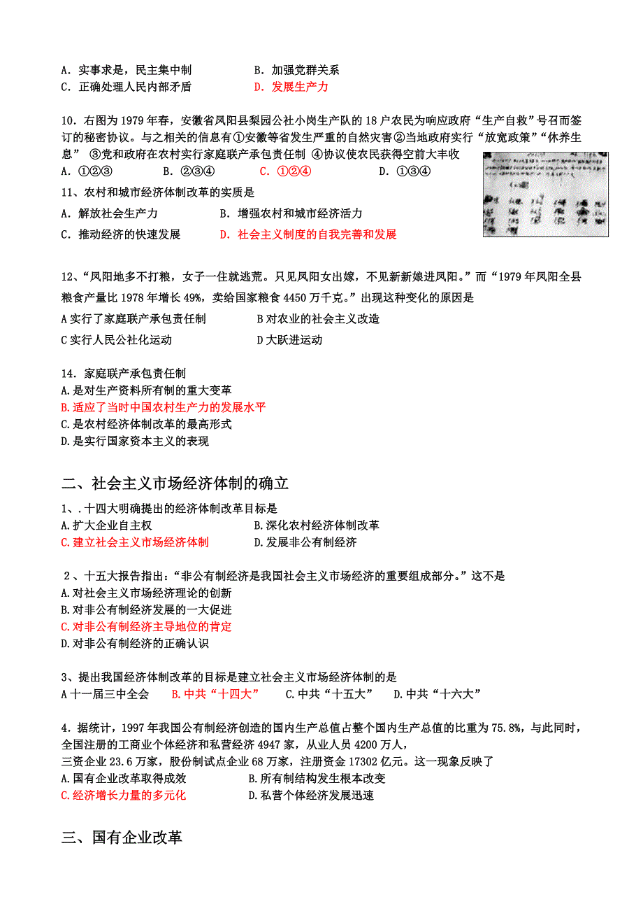 高中历史 《经济体制改革》同步练习2 麓版必修2_第2页