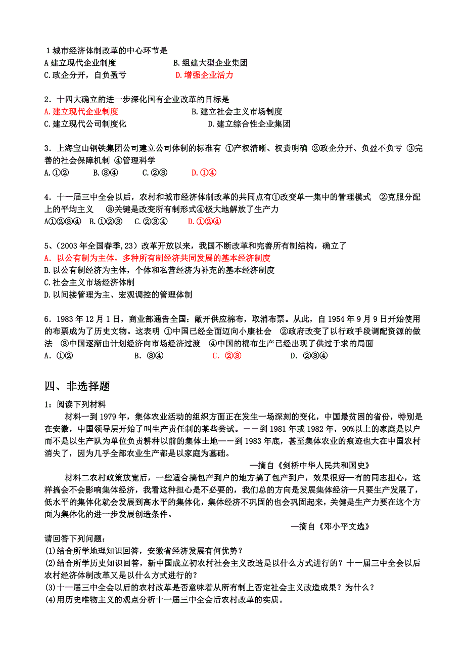 高中历史 《经济体制改革》同步练习2 麓版必修2_第3页