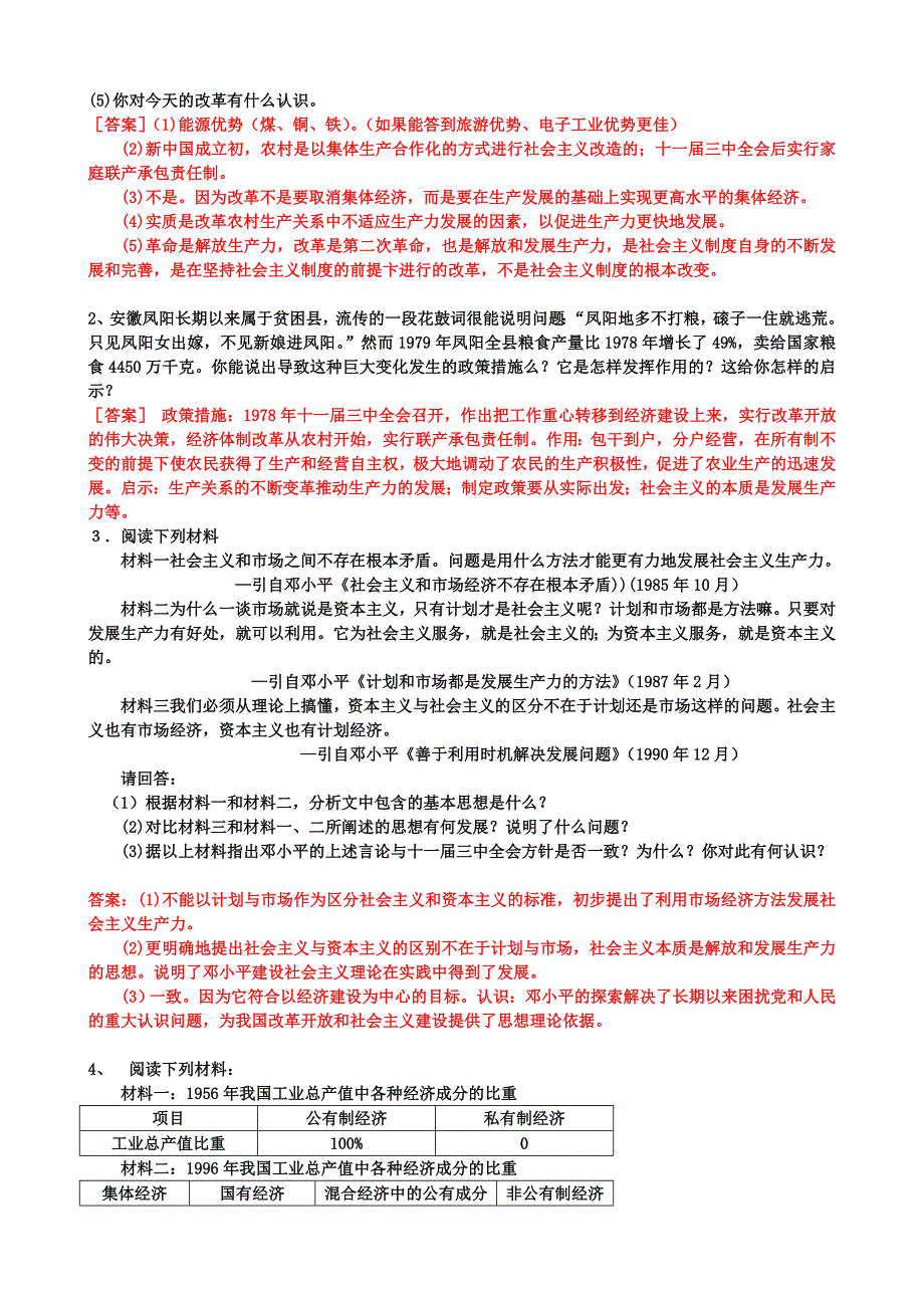 高中历史 《经济体制改革》同步练习2 麓版必修2_第4页