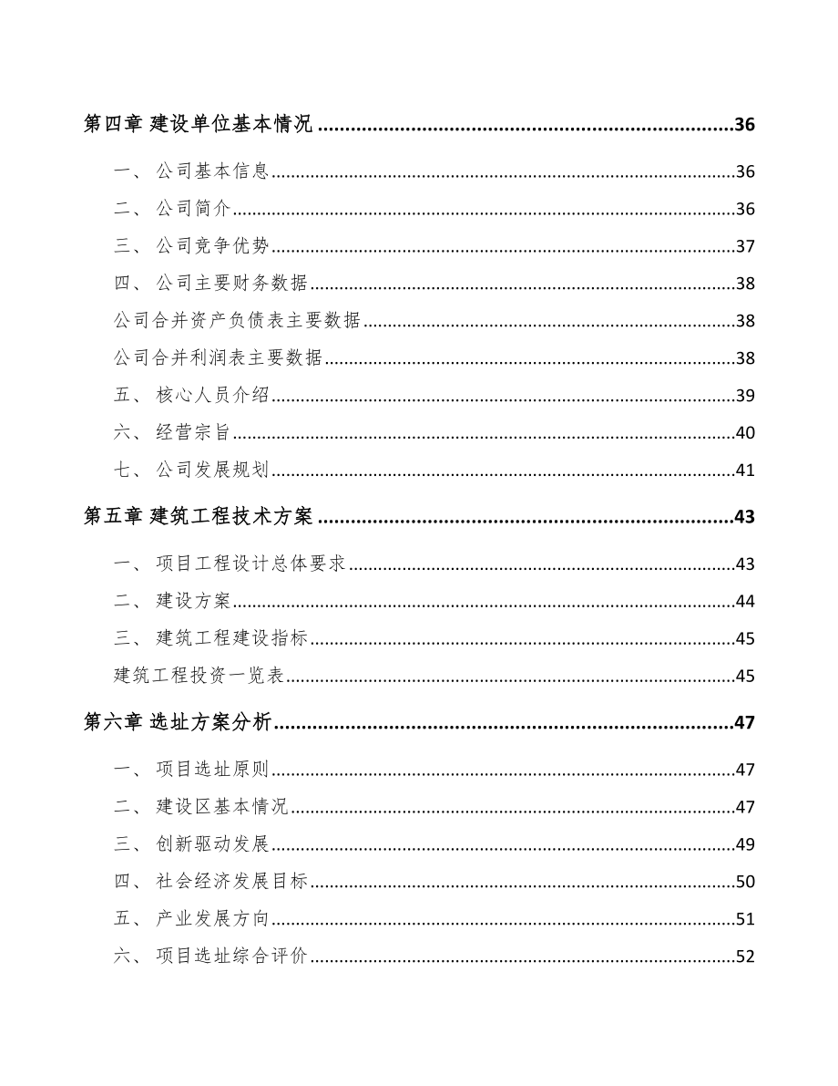 年产xxx套硅基光伏组件项目招商引资报告_第2页