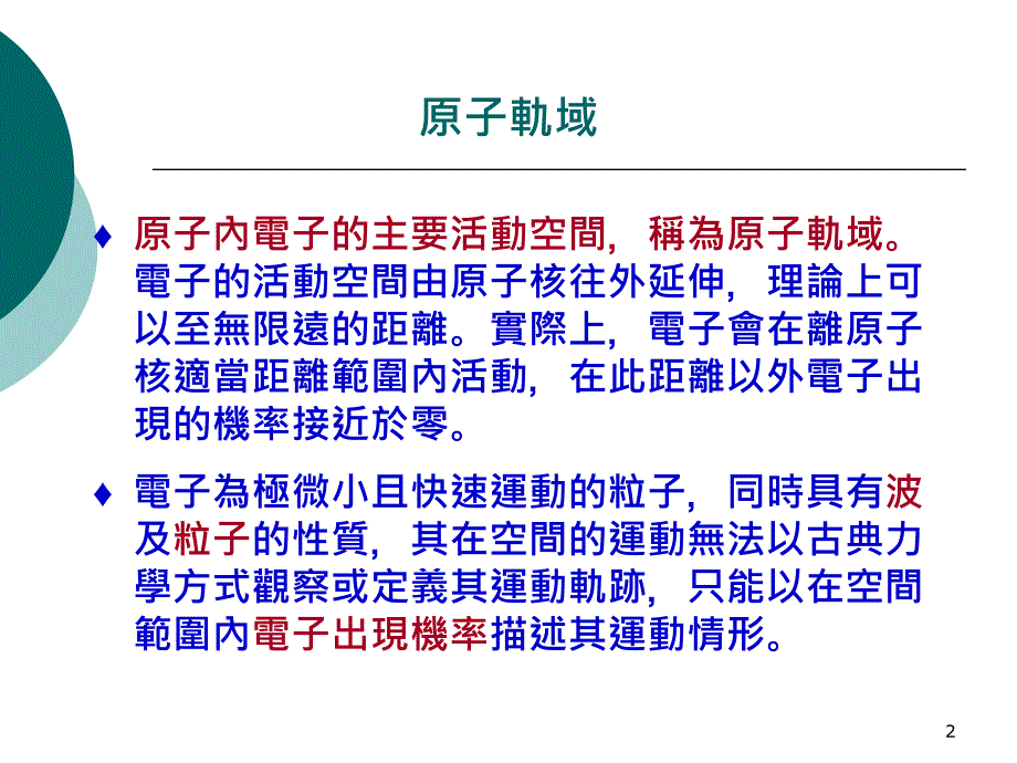 高中职化学科教学研习_第2页